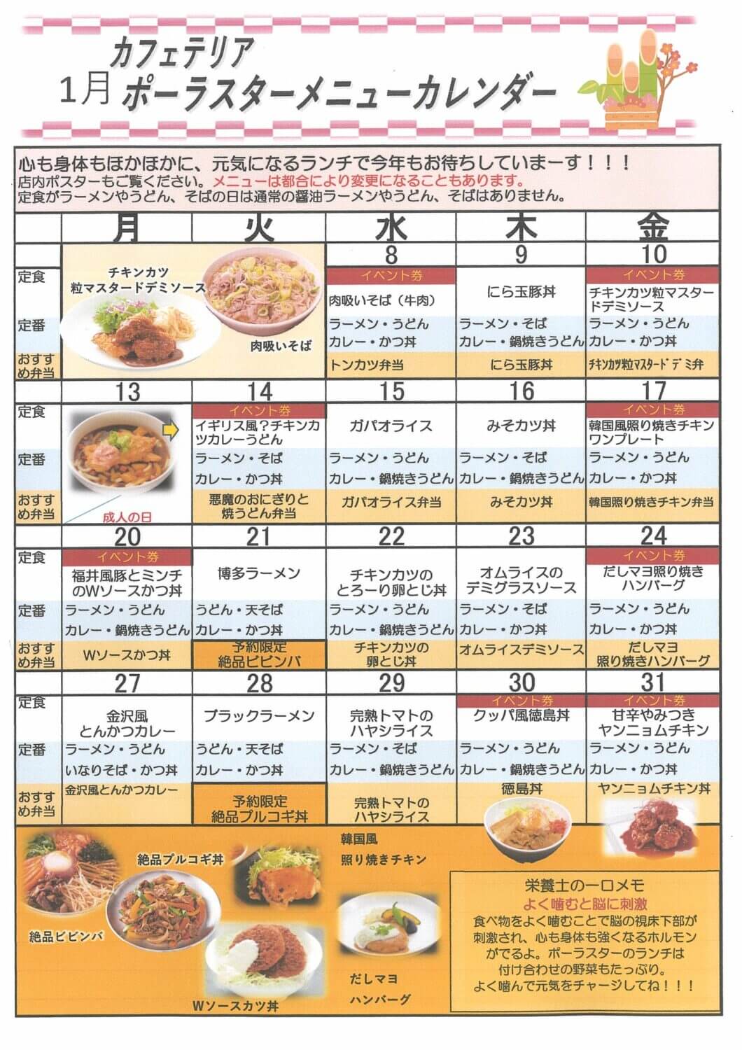 1月の食堂メニュー