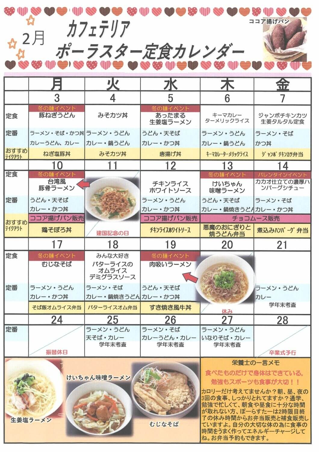 2月の食堂メニュー